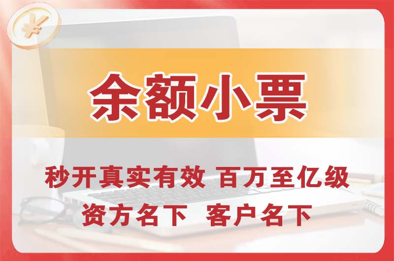 资阳余额小票